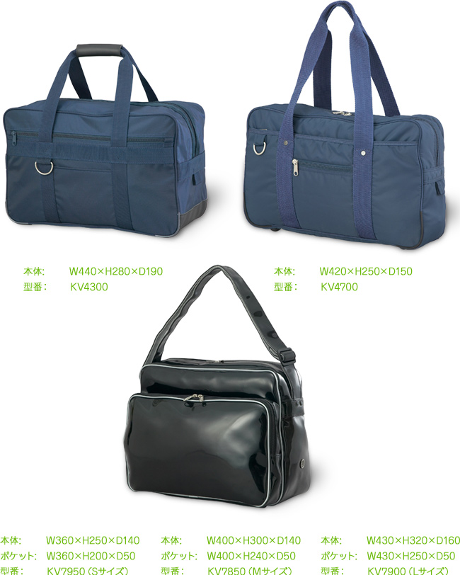 キタダ オリジナル サブバッグ KITADA ORICINAL SUB BAG (左上)本体:W440×H280×D190 型番:KV4300　（右上）本体:W420×H250×D150 型番:KV470（中下）本体:W360×H250×D140 ポケット:W360×H200×D50 型番:KV795（S型）　本体:W400×H300×D140 ポケット:W400×H240×D50 型番:KV785（M型）　本体:W430×H320×D160 ポケット:W430×H250×D50 型番:KV790（L型）