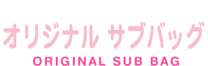 キタダ オリジナル サブバッグ KITADA ORICINAL SUB BAG